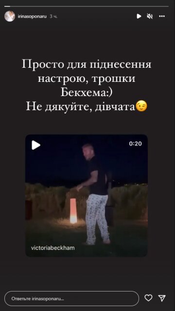 Ирина Сопонару, скриншот: Instagram Stories