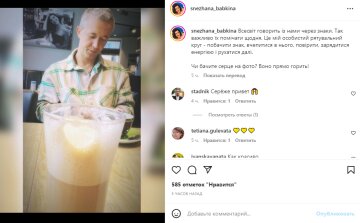 Скріншот із Instagram, Сніжана Бабкіна