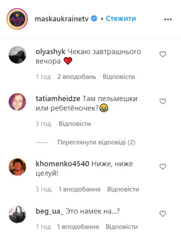 Коментарі, instagram.com/maskaukrainetv