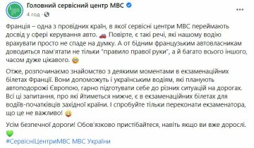 Публикация ГСЦ МВД Украины, скриншот: Facebook