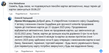 Срок действия карт. Фото: скрин facebook.com/oschadbank
