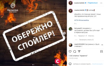 Скриншот с Instagram, МастерШеф. Битва сезонов