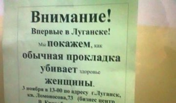 Луганчанам розкажуть про шкоду гігієни