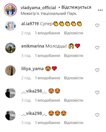 Коментарі, instagram.com/vladyama_official