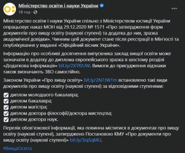 Публикация Минобразования, скриншот: Facebook