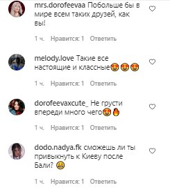 Комментарии, скриншот: Instagram (Дорофеева)