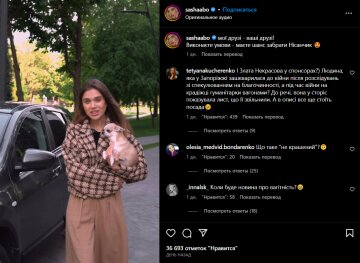 Публікація Саші Бо, скріншот: Instagram