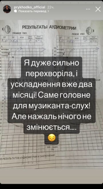 Анастасия Приходько, скриншот: Instagram Stories