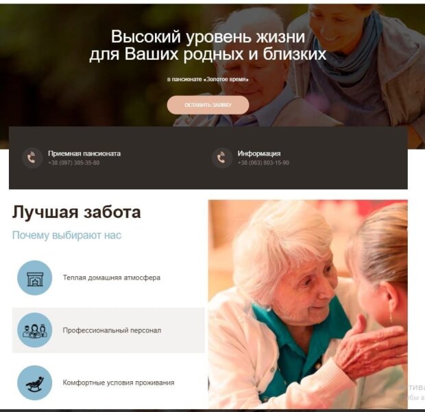 Скріншот сайту будинку престарілих