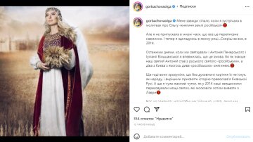 Скріншот із Instagram, Ольга Горбачова