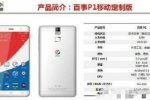 Pepsi випустить смартфон в Китаї