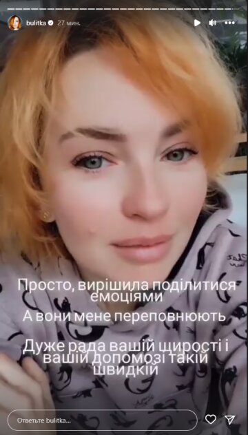 Вікторія Булітко, скріншот: Instagram Stories