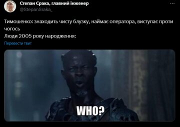 Реакція українців на слова Юлії Тимошенко, скріншот Twitter