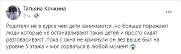 скриншот со страницы в Facebook