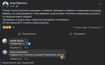 Зеленський потрапив у ДТП, скріншот: Facebook