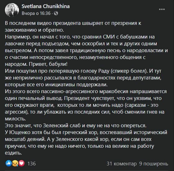 Публікація Світлани Чуніхіної, скріншот: Facebook
