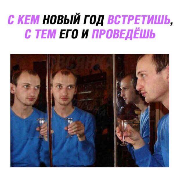 Мемы Про Новый Год Мемы Про Новый Год