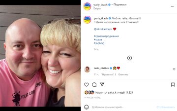 Скріншот із Instagram, Юрій Ткач