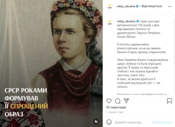 Леся Украинка, фото: instagram.com/mkip_ukraine