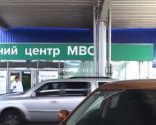 Сервисный центр МВД, фото: кадр из видео