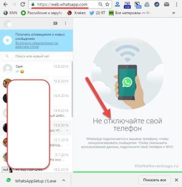 Як зайти в WhatsApp Web, через браузер ktonanovenkogo