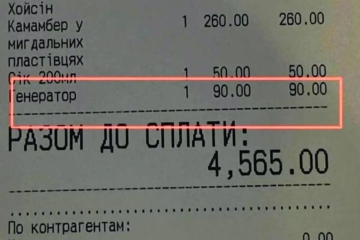 Чек из ресторана: фото UNN