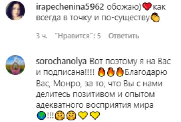 Коментарі - instagram.com/monritta/