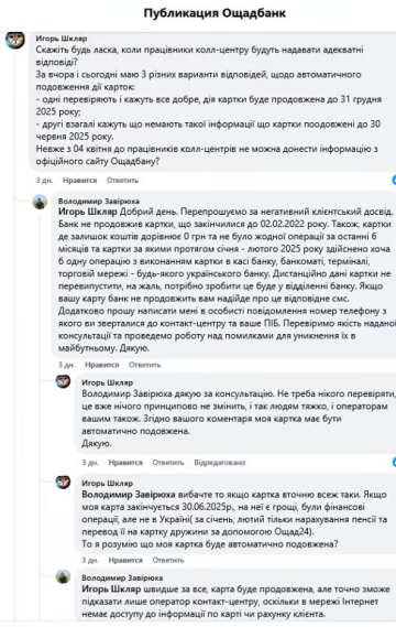 Термін дії карток. Фото: скрін facebook.com/oschadbank