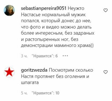 Комментарии к публикации, скриншот: Instagram