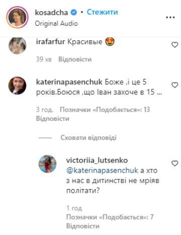 Скрін, Instagram Осадча