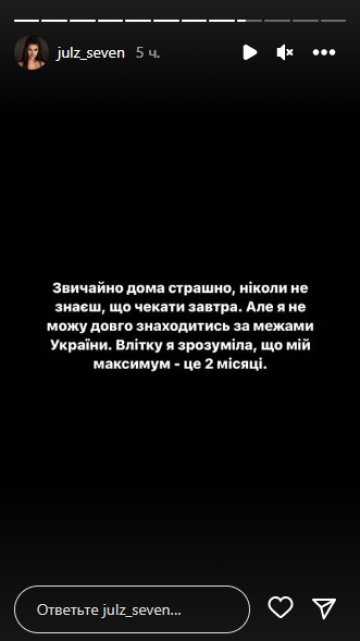 Скріншот з Insta Stories, Юля Бельченко