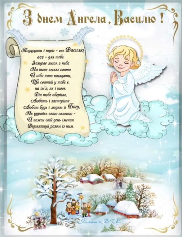 День святого Василия: красивые поздравления и открытки