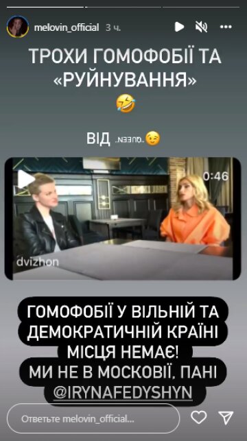 Скриншот с Insta Stories, Mеlovin