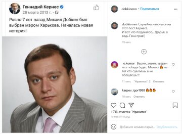 Публікація Михайла Добкіна: Instagram