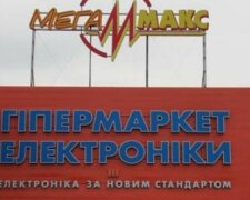 МегаМакс \\ фото ТСН