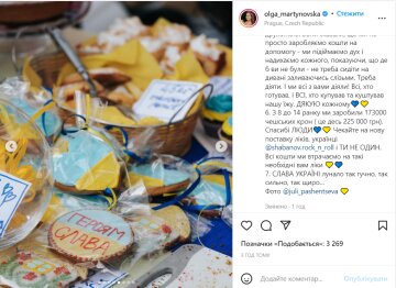 Скрін, Instagram Мартиновська