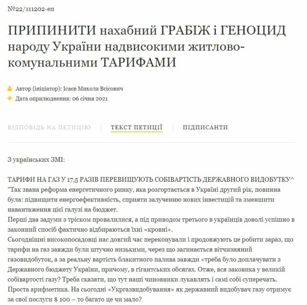 Петиція Миколи Ісаєва, скріншот: petition.president.gov.ua