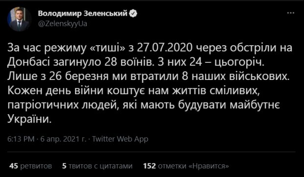 Пост Володимира Зеленського в Twitter / скріншот