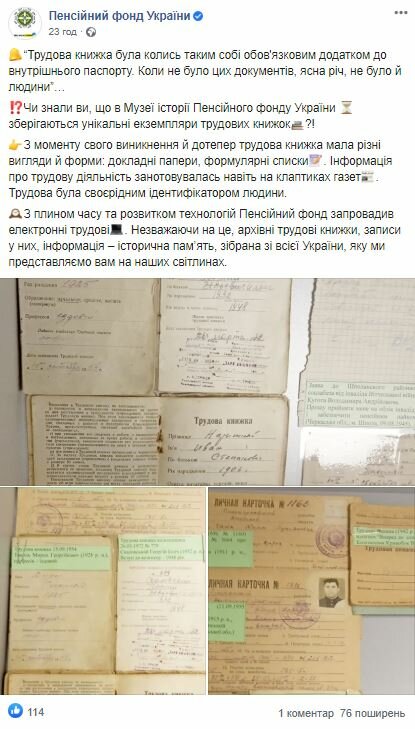 История трудовой книжки в Украине, фото: пресс-служба ПФУ