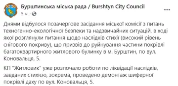 Публикация Бурштынского городского совета: Facebook