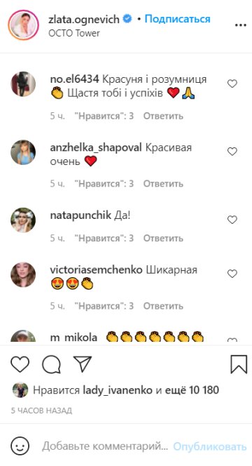 Коментарі до посту, скрін Instagram zlata.ognevich