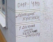 У Донецьку тролять "ДНР" (фото)