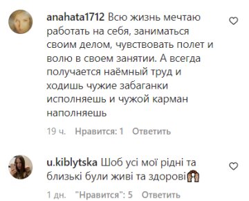 Коментарі до публікації, скріншот: Instagram