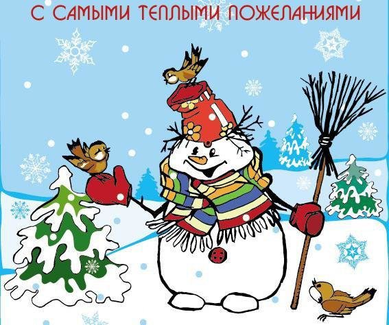Открытки Со Старым Новым Годом Смешные