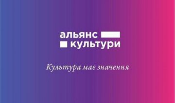 Киевские активисты создали "Альянс культуры"