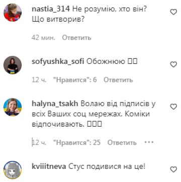 Коментарі на пост Христини Соловей в Instagram