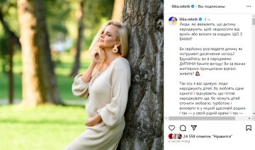 Скріншот із Instagram, Лілія Ребрик