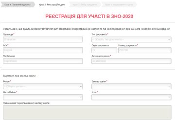 ЗНО 2020 в Україні, скрін - testportal.gov.ua