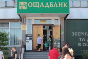 "Ощадбанк". Фото: скрін youtube