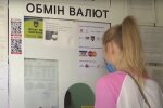 Обмінник. Фото: скрін youtube